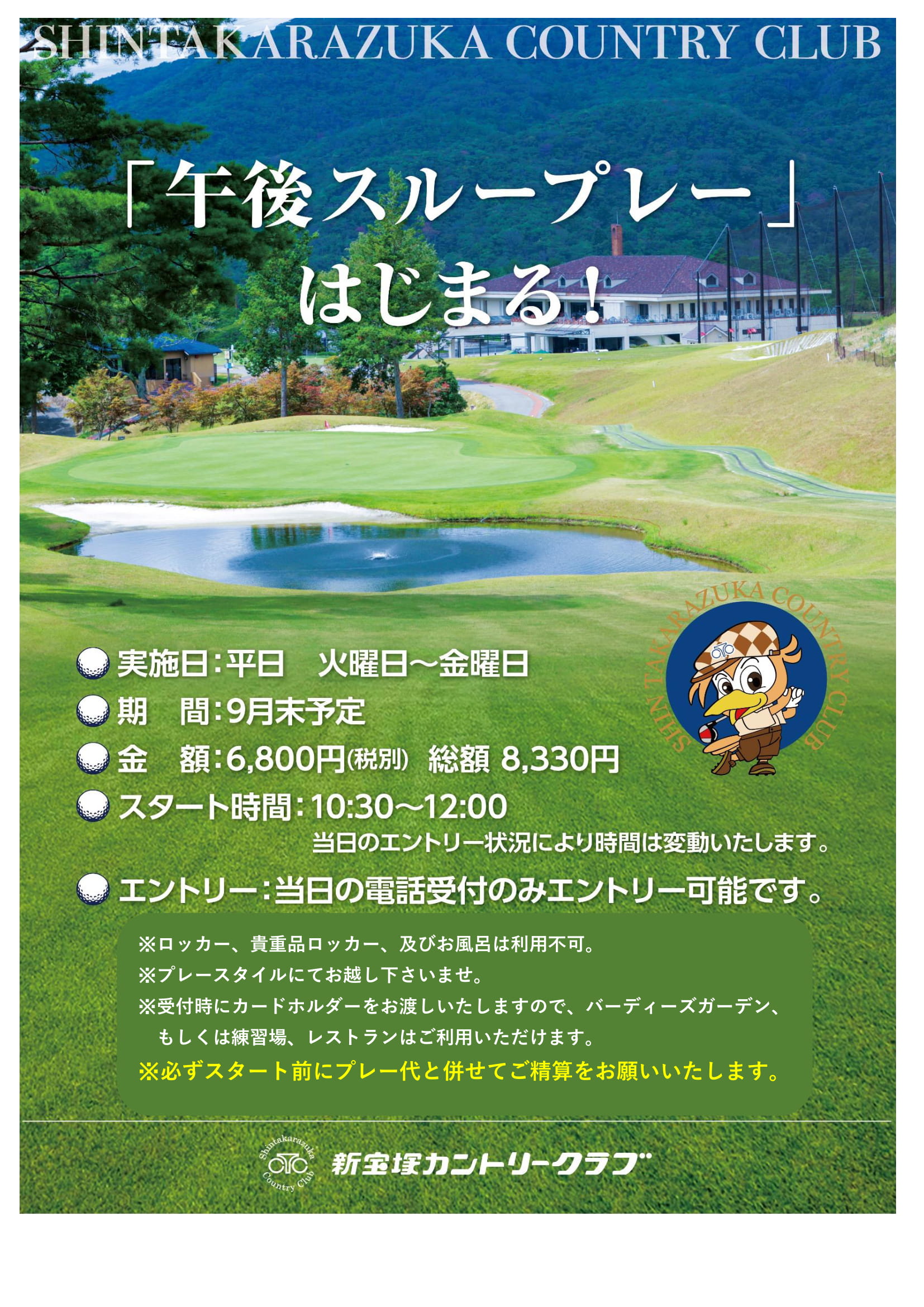 新宝塚カントリークラブ - ニュース